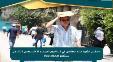 «طقس مثير» حالة الطقس في قنا اليوم الأربعاء 13 أغسطس 2025 هل ستتغير الأجواء فجأة